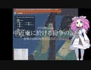 [讀み上げ] 「中近東に於ける紛争の記録」 (令和6 (2024)年 3月15日-3月21日)