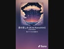 音楽作ってみた♯∞