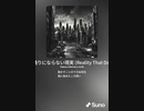 音楽作ってみた♯∞
