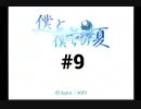【僕と、僕らの夏】ダムに沈む故郷に帰ってきました【#9】