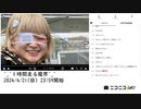 【ゆのんちゃん】「^_^１時間走る魔界^_^」　①【2024/4/21】【第49回】