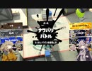 【Splatoon3】イカ３のダイナモ日記【ソフトウェアトーク実況】