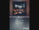 音楽作ってみた♯∞