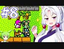 【GB版ドラゴンクエストⅡ】LoveSongを探すイタコ #８【主にVOICEROID実況】