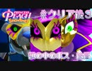 【プリンセスピーチショータイム】額の中のボス・後編 #クリア後3【実況】