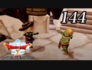 ドラゴンクエストＸオフライン～目覚めし五つの種族【初見プレイ】Scene144