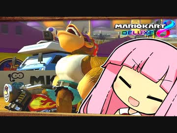 おににカナボ～、コングにハ～ト～【マリオカート8D】【琴葉茜・葵実況プレイ】