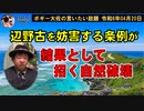 結果的に自然破壊になる条例　ボギー大佐の言いたい放題　2024年04月20日　21時頃　放送分