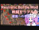 【Mount & Blade 2】戦闘をリアルにするRealistic Battle Modで実況プレイ　＃６