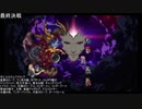 【ロマサガ２】テンプテーションの見切り禁止プレイでラストバトル