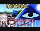 【Stormworks】着陸させたい設計士結月ゆかり #13【ゆかきり実況】