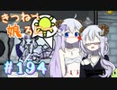 【RimWorld 1.1】きつねっ娘ろにー #194【ゆっくり実況】