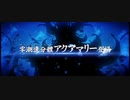 オルガマリークエスト_2　アクアマリー戦バッヂ未使用4ターン攻略