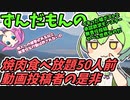 豆知識157話　焼肉食べ放題と動画投稿について