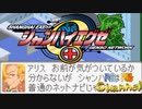 【陰陽】  シャンハイエグゼ ver0 50e をプレイ　part24