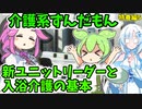 介護系ずんだもん　22