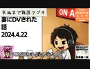 死ぬまで雑談ラジオ「ろりラジ」～妻にDVを受けた話～