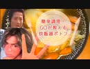 簡単調理！GOが教える炊飯器ポトフ