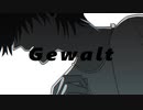 【徒事解】Gewalt【UTAUカバー】+ USTx配布
