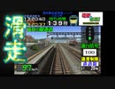 ［電車でGO！］ブレーキの効き悪くね！？〔実況プレイ〕
