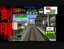 ［電車でGO！］電GO運転士の寿命を縮める音〔実況プレイ〕
