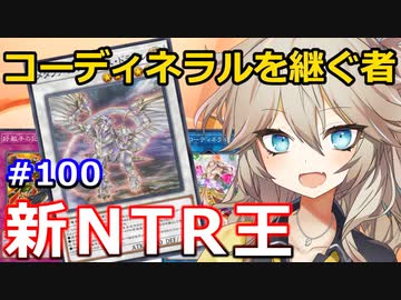 【１勝する度１パック開封】初期デッキ＋マスターパックで決闘する #100【遊戯王マスターデュエル】