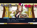 法廷バトルで無罪を勝ち取れ！[逆転裁判1]実況プレイ67