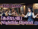 【8bit Quest】あぶない街 (Nightlife District) / Suno AI