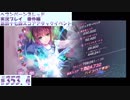 【ヘブンバーンズレッド】 第四十七回スコアアタックイベント#353.4【実況プレイ/番外編】