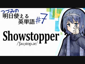 名演技もバグも「ショーを止めるもの」 -チェビグローサ#16 [CeVIO解説]