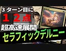【MTGアリーナ】超高速！殴るたびに天使が２体出てきて3ターン目の盤面が尋常じゃない！「セラフィックデルニー」｜スタンダード【サンダー・ジャンクションの無法者】BO1