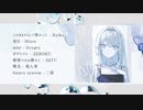 コンピレーションアルバム「静寂」クロスフェード
