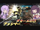 【バトオペ2】結月ゆかりと特殊な調整なくても強い機体【アッシマーLv1】【VOICEROID実況】