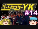 【ゲームセンターYK ゆっくり課長の挑戦】LA-MULANA2に挑戦 Part14