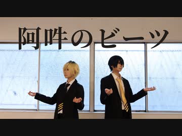 きんぎょすくいで 阿吽のビーツ 踊ってみた