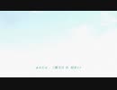 あなたは - 三樹文月 ft. 初音ミク