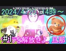 （その１）チカラを解放せよ、旦那【スプラトゥーン３】配信動画