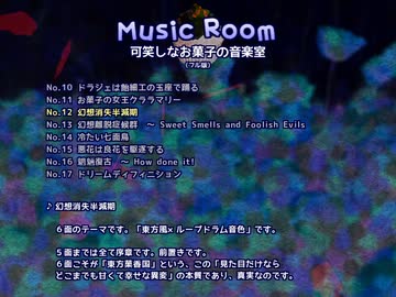 【東方風自作曲】幻想消失半減期【東方菓香国】