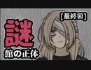 【最終回】とんでもない館での配信【Cat in the Box】【初見実況】#5