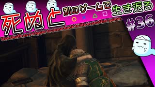 【死ぬと別のゲームで生き返る】#36