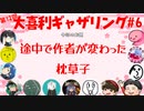 【第12回】大喜利ギャザリング！! #６