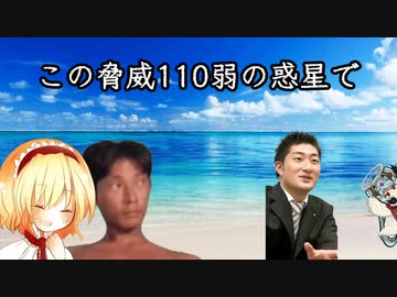 【Rimworld淫夢】この脅威110弱の惑星で.mp2