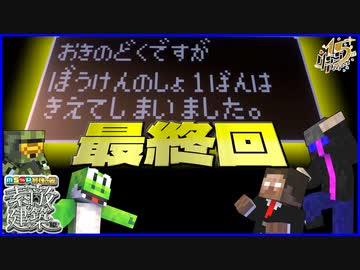 映えを目指したらこんなんなりました。MSSP素敵な建築編最終回【マイクラMSSP最強の匠4人】