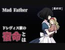 【最終回】お父さんは無事？それとも狂気？【Mad Farther】【初見実況】