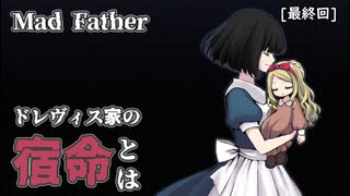 【最終回】お父さんは無事？それとも狂気？【Mad Farther】【初見実況】