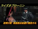 ライズオブローニン　夜明け前　篤姫救出後勝に報告する　メインストーリー攻略　＃３７６　【Rise of the Ronin】