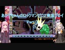 【ロックマンゼロ２】【ボイロ実況】あかりちゃんのロックマンゼロ２ Part12
