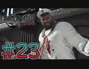 【初見】【２人実況】この先の未来に生きる君は幸せでいてくれるのか#23【FF7リバース】