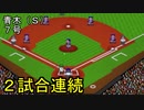 ぴかりまリーグ　2ndシーズン　今日のホームラン　024試合目　