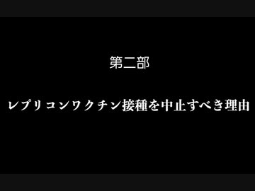 【第二部】「小林製薬」バッシングとメディアが決して報道しない深刻なコロナワクチン被害・IHR問題　